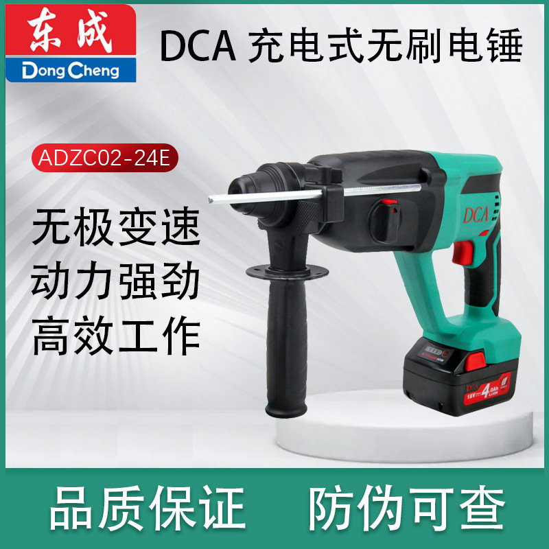 东成dca 充电式无刷电锤adzc02-24e无刷电锤冲击钻砖墙混凝土
