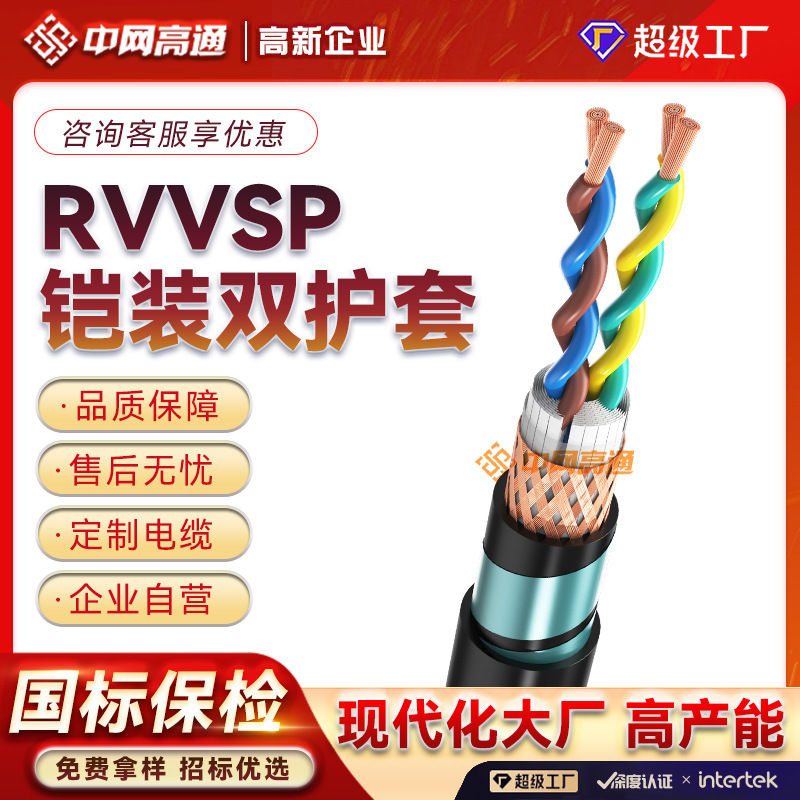 加工定制高通RVVSP22铠装双层护套屏蔽电缆RS485 铠装通讯电缆