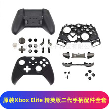 原装XBOX Elite精英版二代手柄配件全套  精英手柄配件换壳