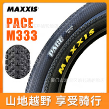 玛吉斯PACE M333轮胎26X1.95 27.5X1.95 山地自行车超轻防刺越野