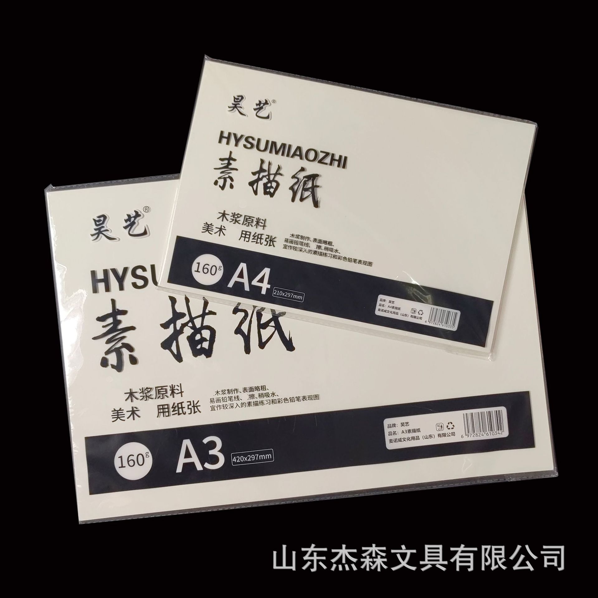 昊艺160g素描纸 a3a4木浆纸彩色铅画纸美术用速写纸20张便携袋装