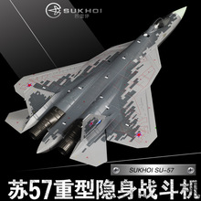 1:72苏57飞机模型合金仿su57战斗机T-50拼装隐身战机军事摆件礼品