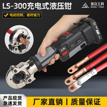 迷你小型充电液压钳直柄式LS-300数显便携式电动压线钳充电压接钳