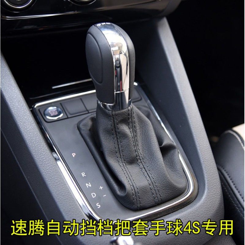 适配速腾自动挡档把头挂档套挂挡头换挡手球挡把档杆防尘套盖