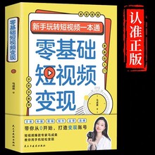 抖音同款零基础短视频变现从0开始打造变现账号爆款文案写作吸粉