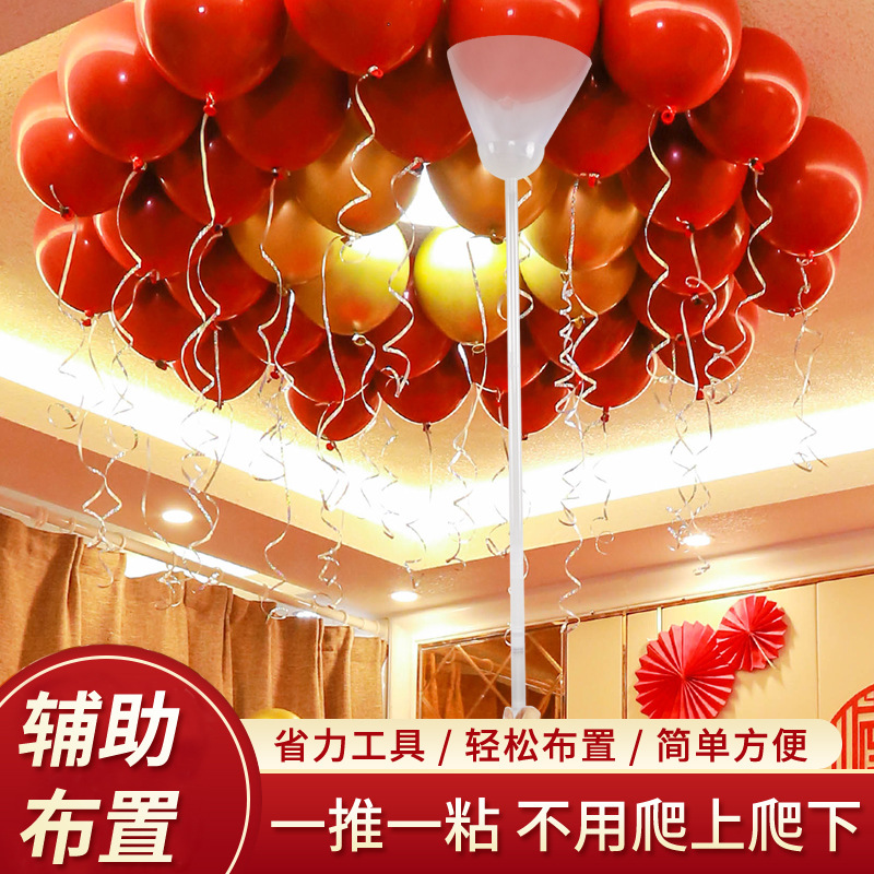 结婚气球粘贴工具汽球飘空道具婚房布置神器房顶吊顶神器配件支架