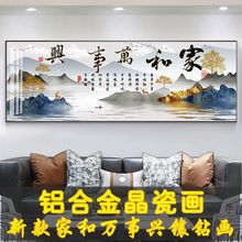 家和万事兴挂画带框单幅新中式字画山水壁画客厅沙发背景墙装饰画