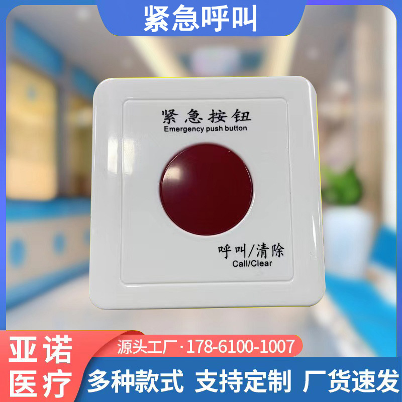 医院养老院卫生间紧急呼叫按钮拉绳式老人病房求救报警呼叫器防水