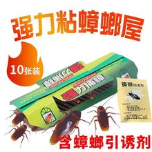 蟑螂屋 实用蟑螂捕捉器 蟑螂诱捕器  蟑螂贴  蟑螂诱饵捕捉器批发