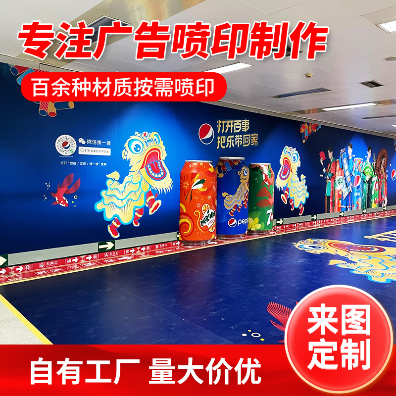 室内外写真广告喷绘uv双喷布商场广告海报制作户外写真背胶海报