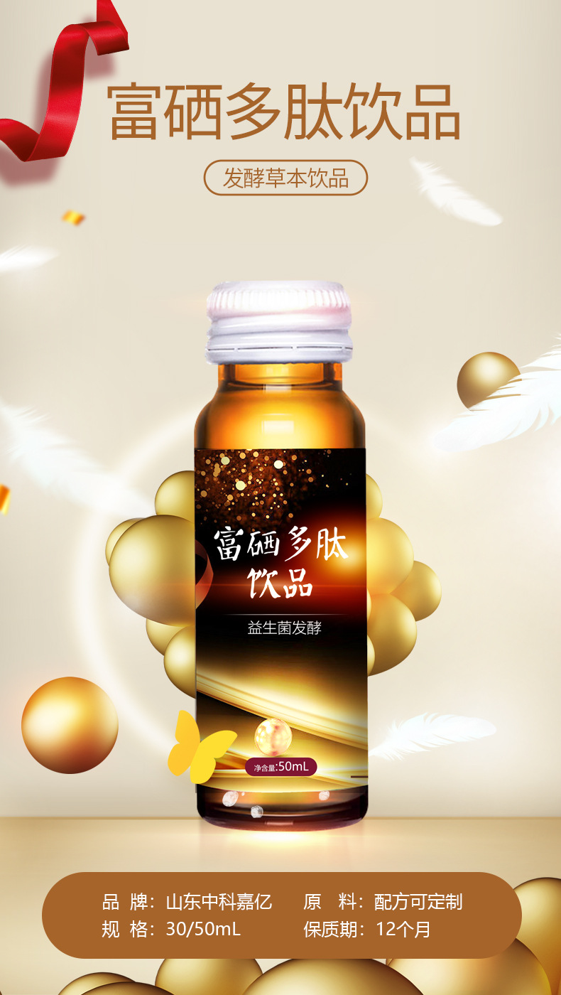 富硒多肽人参小分子肽饮品 固体饮料贴牌代加工 配方定制产品研发