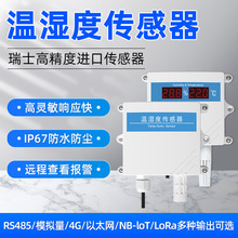 高精度 温湿度传感器变送器RS485工农业防水大棚监测控计表4-20mA