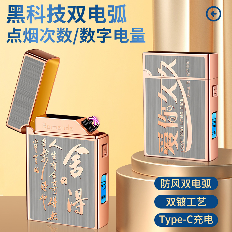 包邮电子脉冲电量显示充电打火机跨境抖音快手情人节礼品打火机