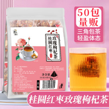 量贩款桂圆红枣玫瑰枸杞茶玫瑰荷叶菊花料包50袋女神五宝养生茶