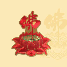 莲花贴纸佛