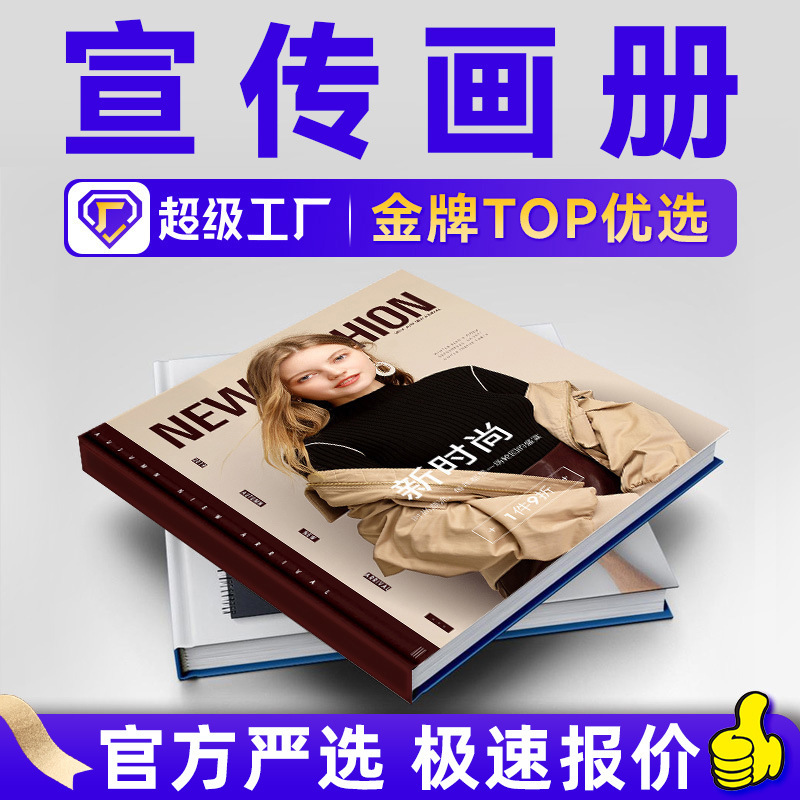 宣传册印刷厂pb艺术纸特种纸产品样本图册服装服饰杂志画册印刷