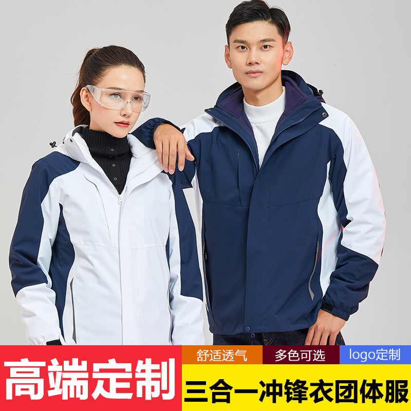 Outdoor Shell Jacket Men's Three-in-One Autumn and Winter Waterproof Coat Men's and Women's Work Clothes Customized Printing Logo