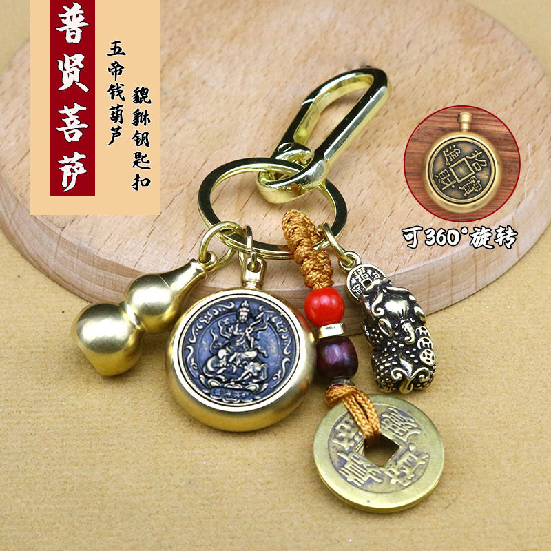 brass eight patron saints zodiac keychain turn decorative chain retro auspicious cloud rope qing dynasty five emperors‘ coins