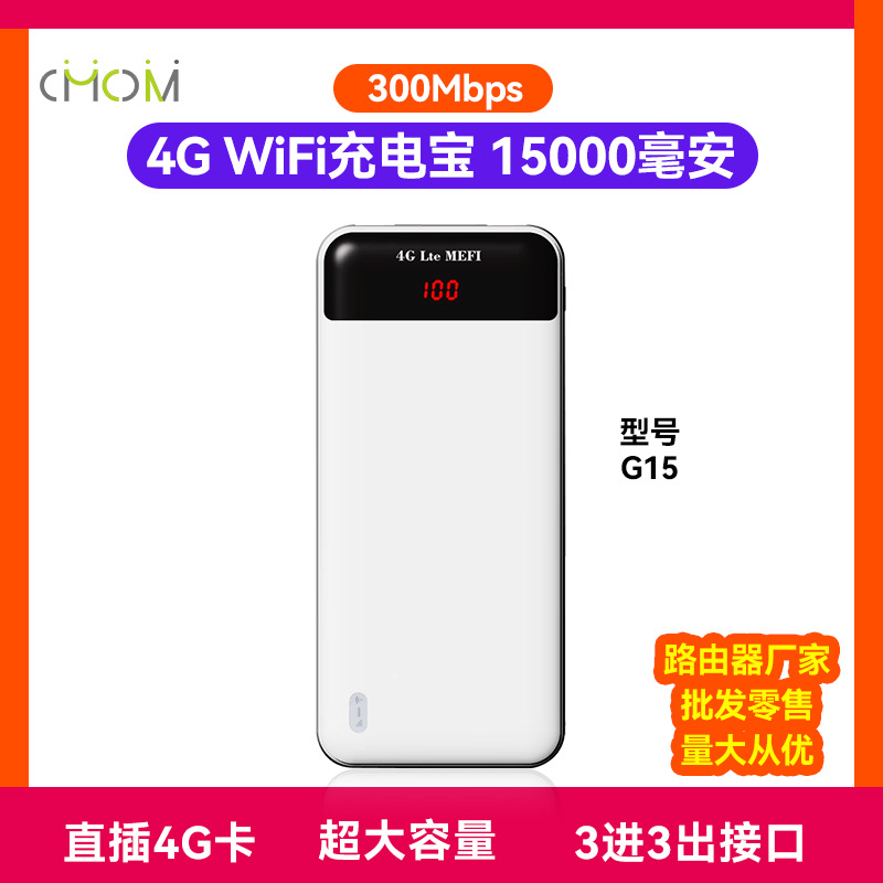 All NetCom 4G Portable Smart Portable Wi-Fi Power Bank Router Built-in 15000 MA Battery White