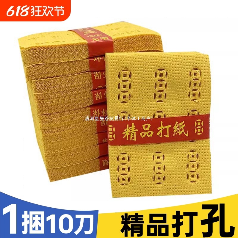 精品打孔纸泡纸环保易燃烧铜钱打眼麻钱纸钱黄裱纸中元节黄烧纸黄