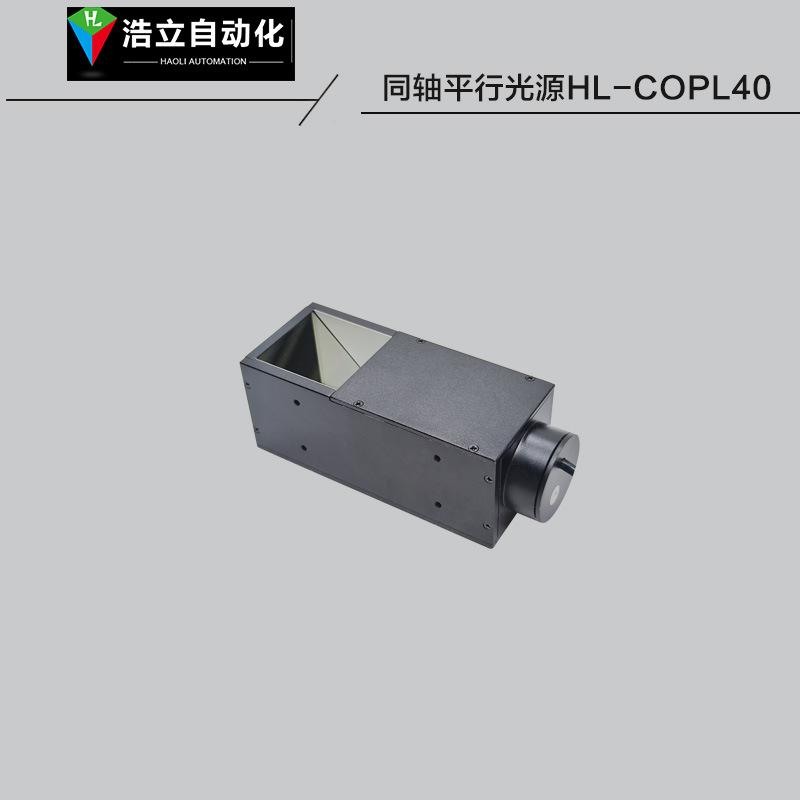 同轴平行光源加工机器视觉同轴平行光源copl40pw