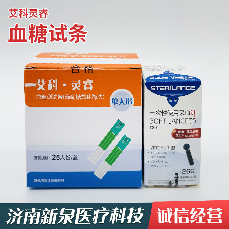 山东发货 艾科灵睿血糖试纸家用测试片血糖试纸单试纸自动血糖仪