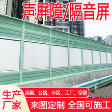 声屏障高速公路声屏障小区道路隔音屏空调降噪隔音板高架桥声屏障