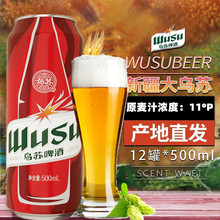 新疆网红大乌苏啤酒原浆500ml*12罐整箱红乌苏烈啤酒批发一件代发