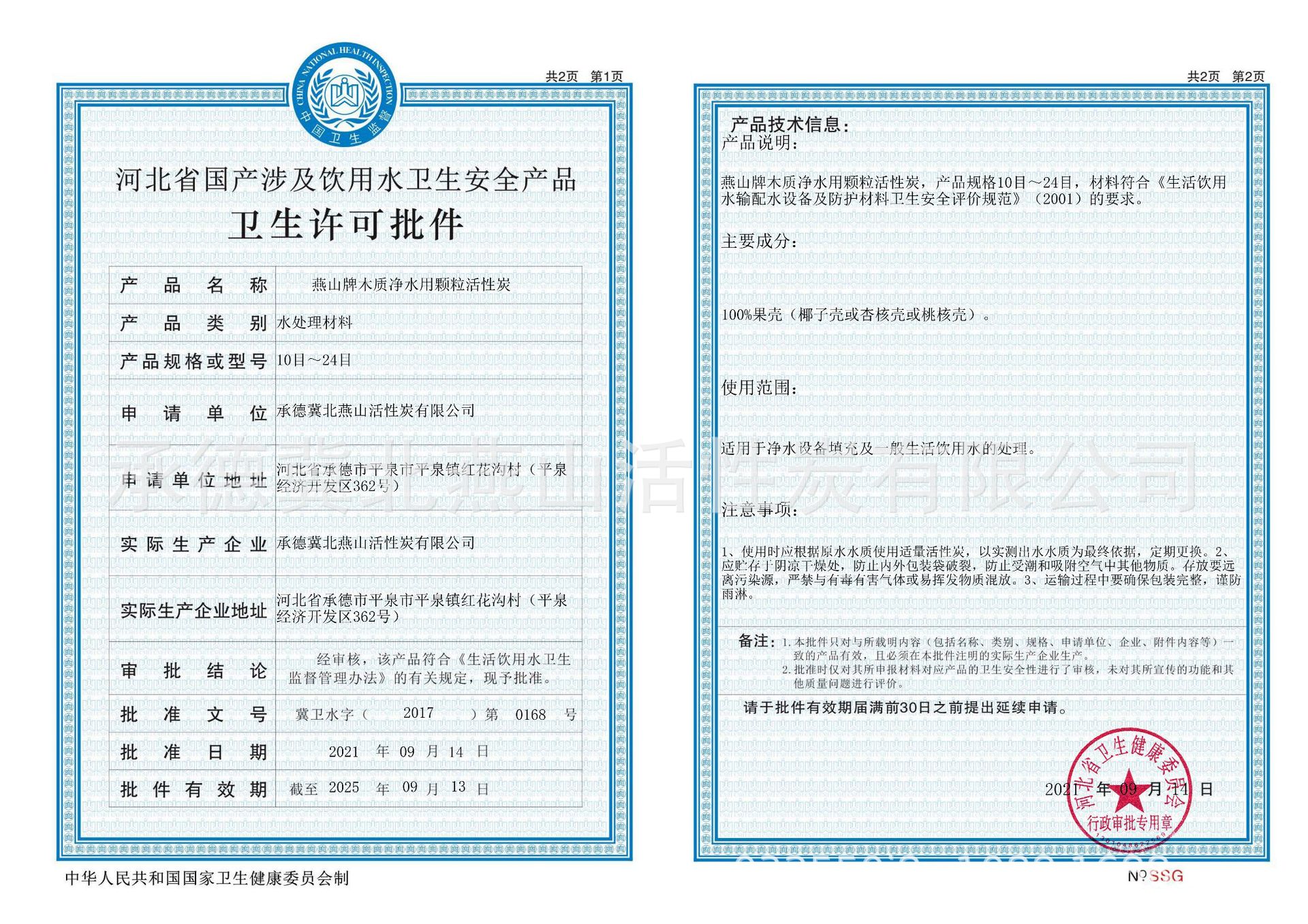 承德冀北燕山活性炭有限公司_阿里巴巴旺铺