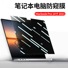 批发定制2021macbook pro14防窥膜笔记本保护膜16寸磁吸防窥贴膜