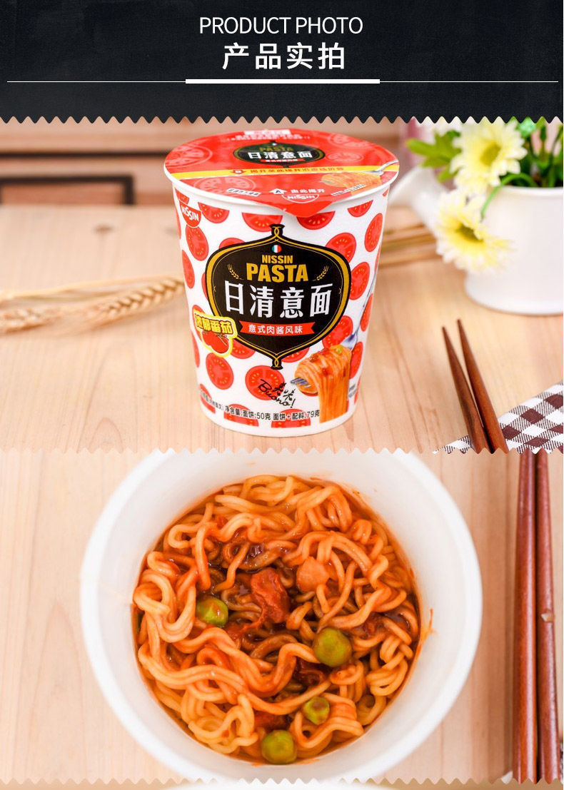 nissin日清意面意式肉酱芝士培根味杯速食意大利面方便泡面批发