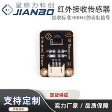 红外接收传感器 IR红外接收模块 红外遥控器 兼容arduino电子积木