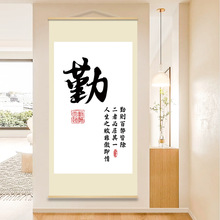 新中式励志书法文字客厅卧室走廊玄关办公室墙壁装饰卷轴画挂轴画