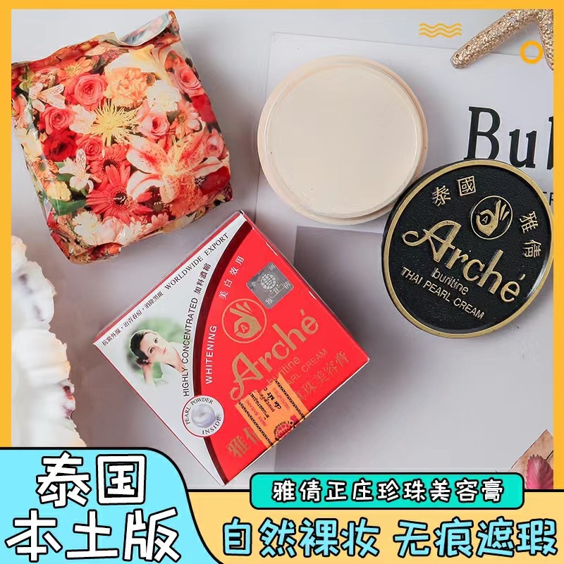 泰国雅倩正庄真珠美容膏珍珠膏遮瑕粉底素颜霜去痘印正品15g-阿里巴巴