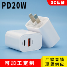 PD20W苹果充电器 QC3.0快充双口充电头批发适用于苹果手机充电器