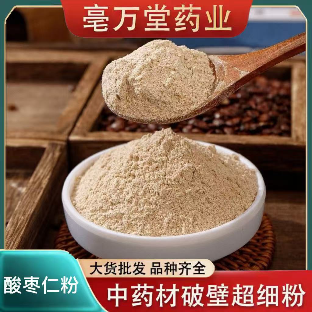 新货酸枣仁粉炒酸枣仁粉 熟粉纯粉 炒熟酸枣仁粉质细腻 大货供应
