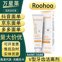 RoohooV型牙龈萎缩型牙齿洁离剂，现货现发，支持一件代发