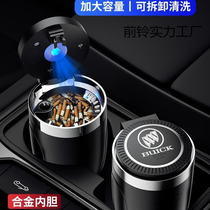 适用于别克君威君越英朗凯越威朗gl8昂科拉gx昂科威gl6车载烟灰缸