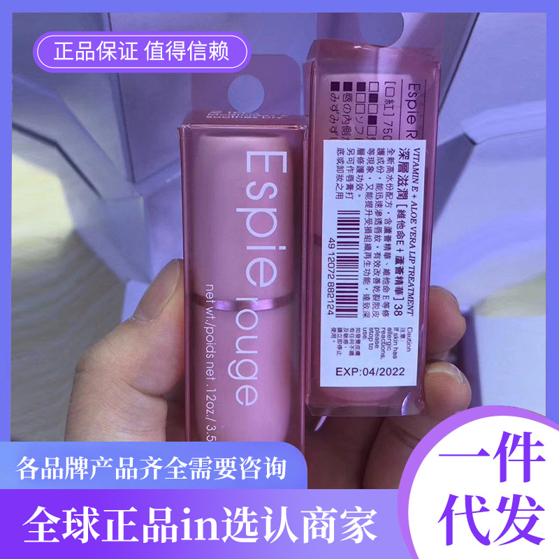 日本espierouge唇膏保水补润es唇膏防干裂一般贸易可上实体-阿里巴巴