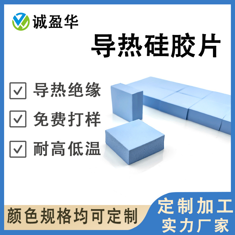 定制导热硅胶1-12W/m.k模切通信设备PCB板散热用绝缘硅胶垫高导热