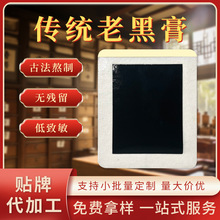 老黑膏效果好的腰疼腰痛膏药贴颈肩腰腿疼痛膏原膏关节肌肉痛药膏