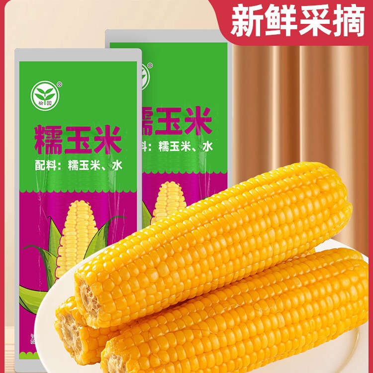 玉米新鲜黄糯玉米东北黏粘苞米棒真空包装早餐加热即食甜玉米粒