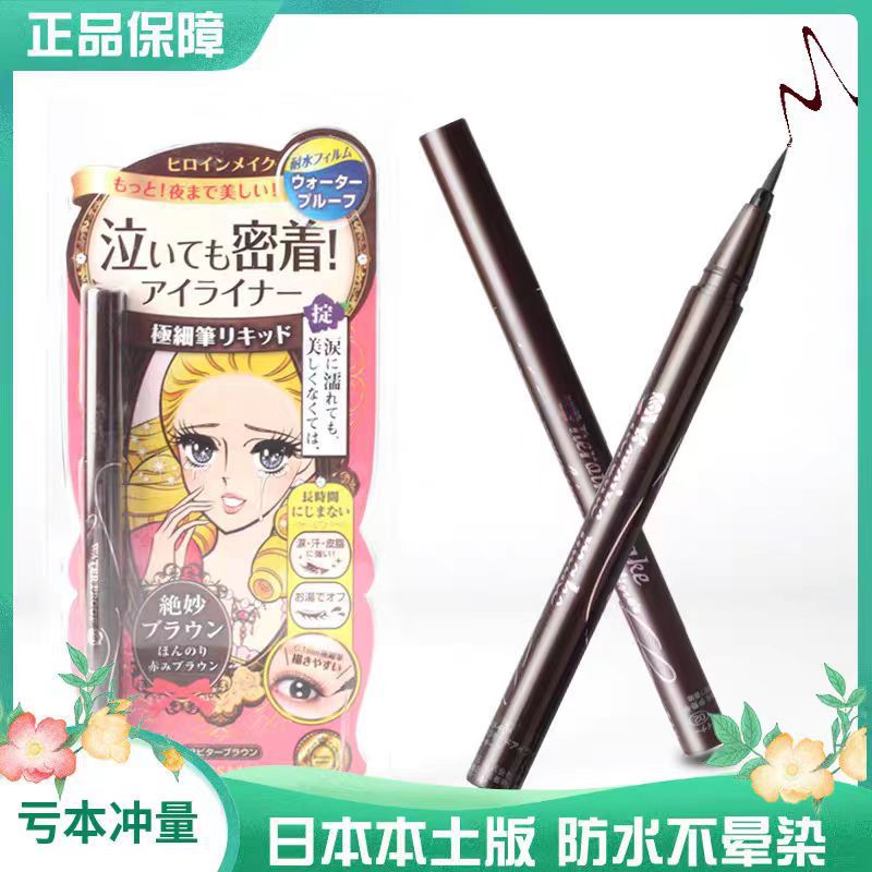 正品日本kissme奇士美眼线笔防水防汗不晕染极细眼线笔持久不脱妆