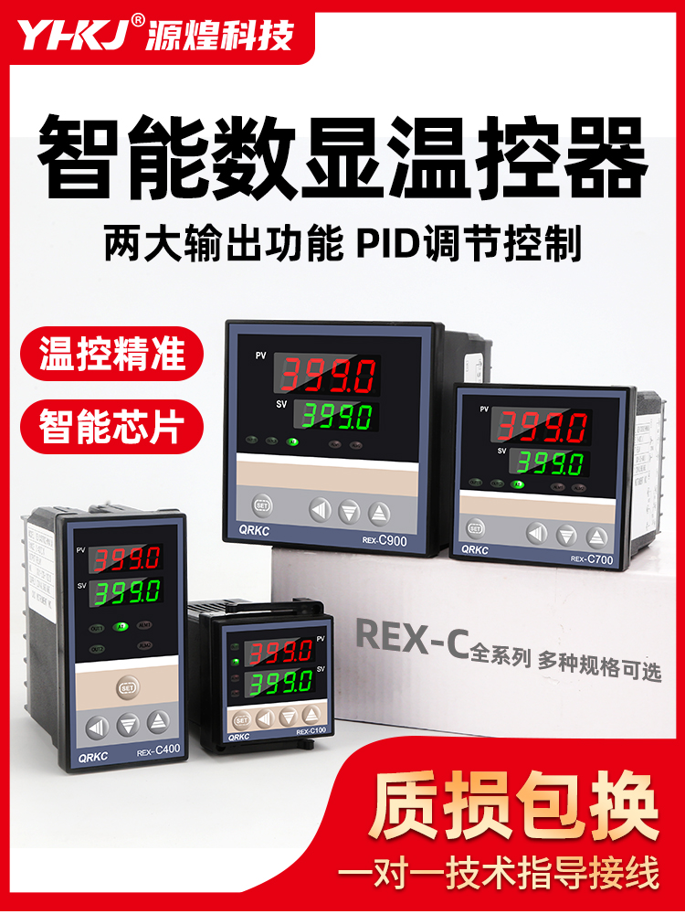 温控器REX-C100-400-700-900全自动数显温控仪温度控制器QRKC