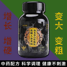 【中老年可用不伤身】男性保健品 男用滋补 持久 夫妻成人用品