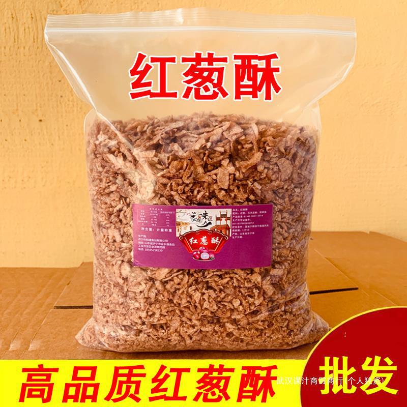 红葱酥香葱酥干葱酥 葱油酥油拌面 农家自制卤肉饭调味料2500g