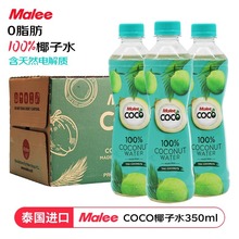 泰国原装进口三麟天然椰子水NFC果汁饮料0脂肪330ml*12瓶整箱椰汁