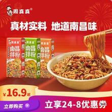 周真真南昌拌粉懒人方便速食食品江西产米粉早餐夜宵