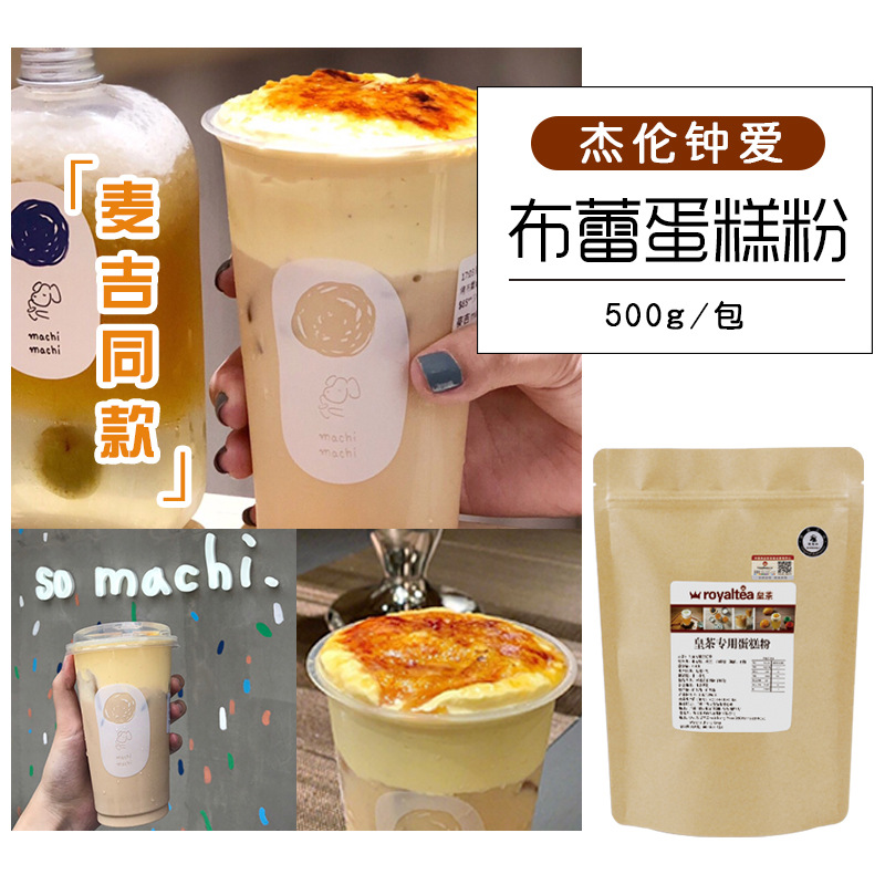 茶饮专用蛋糕粉500g 益杯撒哈拉烤布蕾粉蛋糕酱 奶茶店原料配方