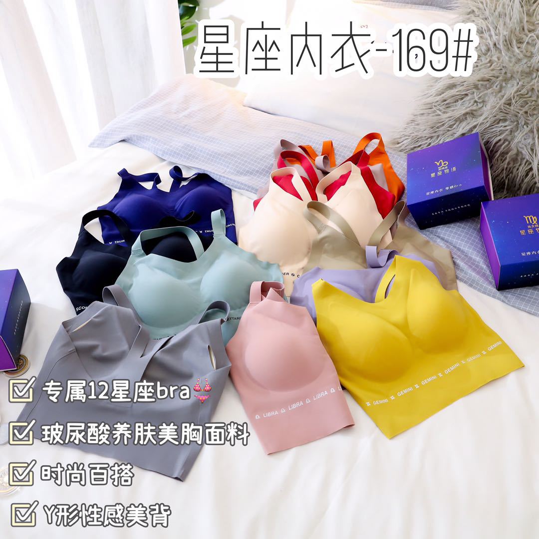 十二星座无钢圈内衣女一片无痕美背y字型背心防滑聚拢少女文胸女